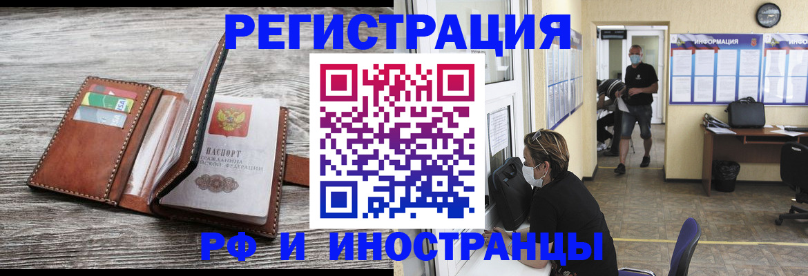 прописка 2025 в Энгельсе