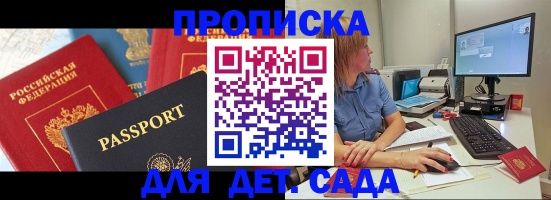 прописка ребенка в Энгельсе