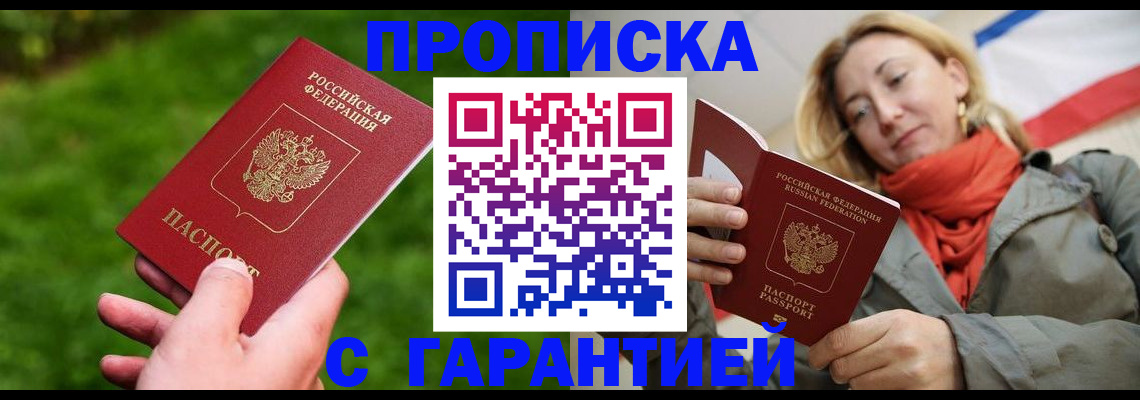 прописка ребенка в Энгельсе