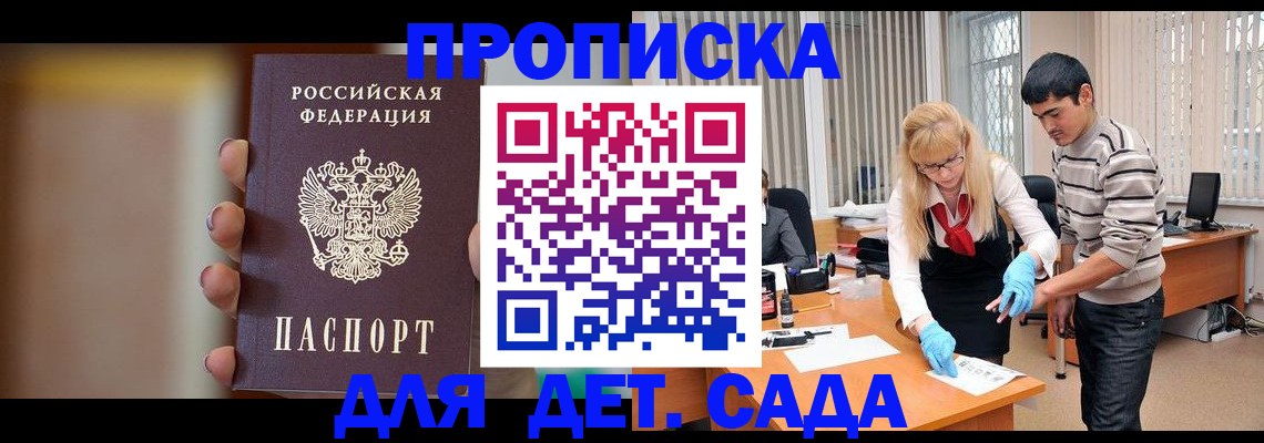 временная регистрация купить в Энгельсе